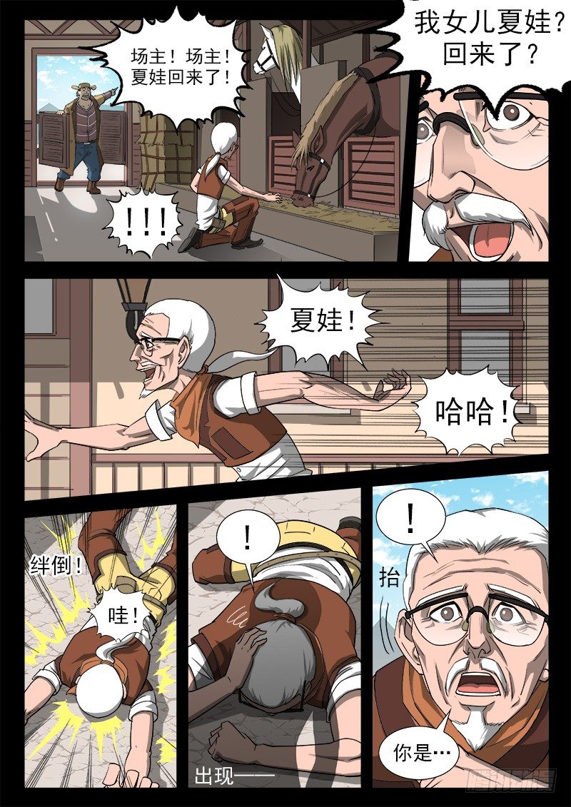35弹：抹杀亲情的西部（上）7