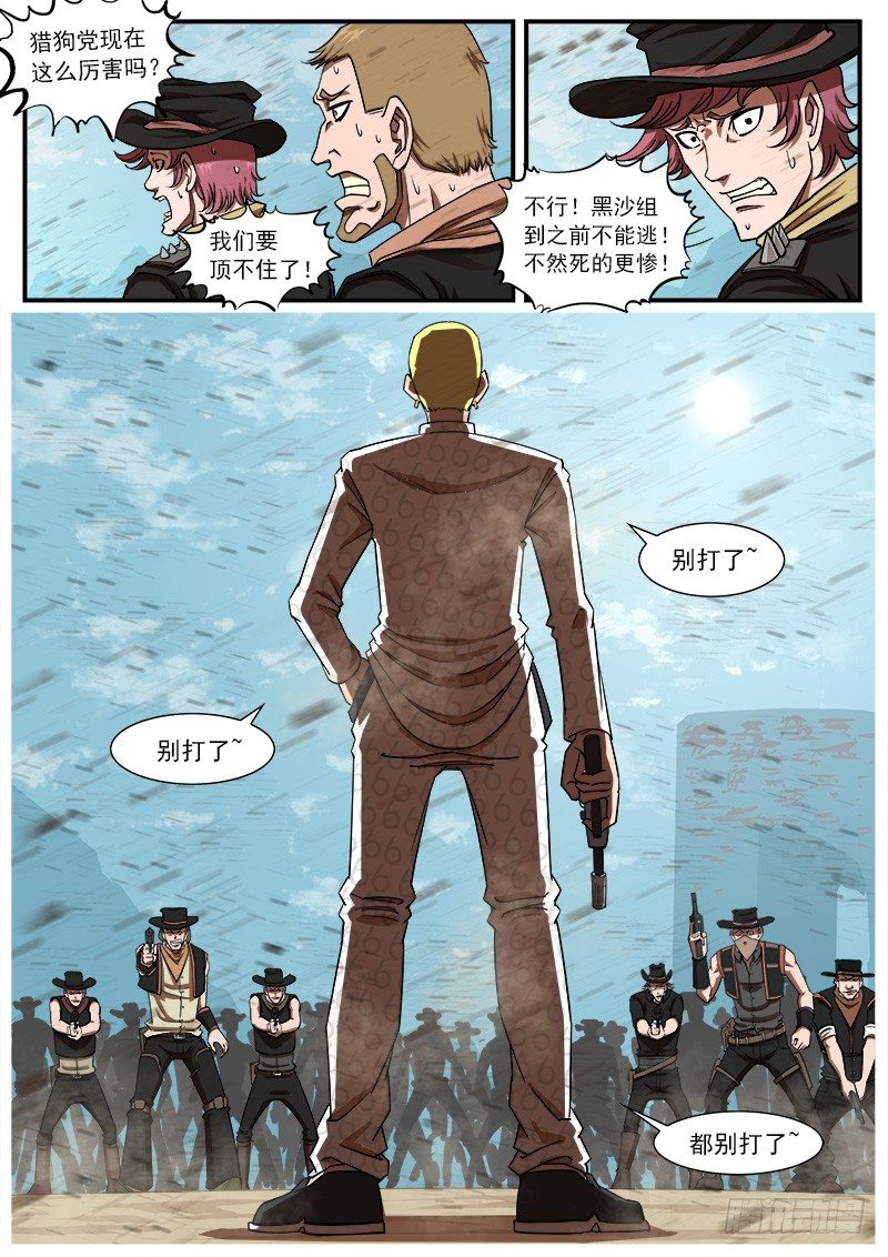 63弹：狂哮的猎狗们（3）1