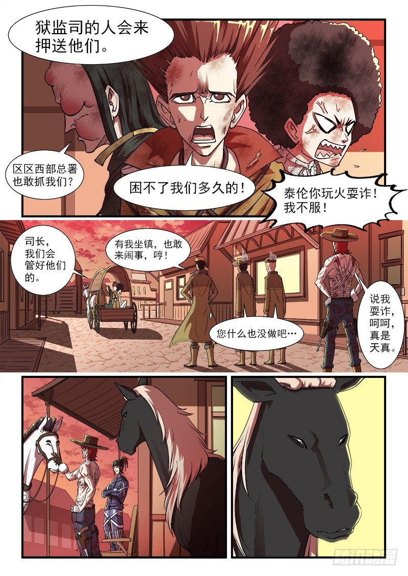 35弹：抹杀亲情的西部（上）2