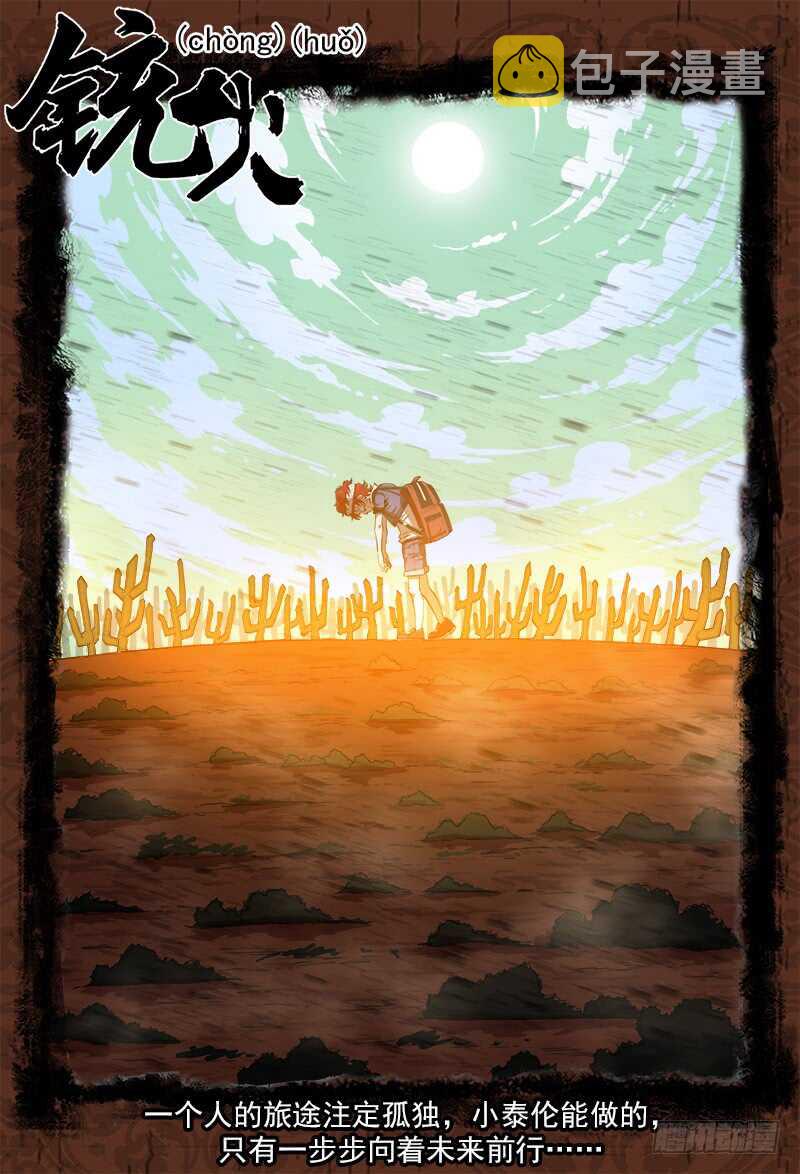 112弹：署长的顾虑0