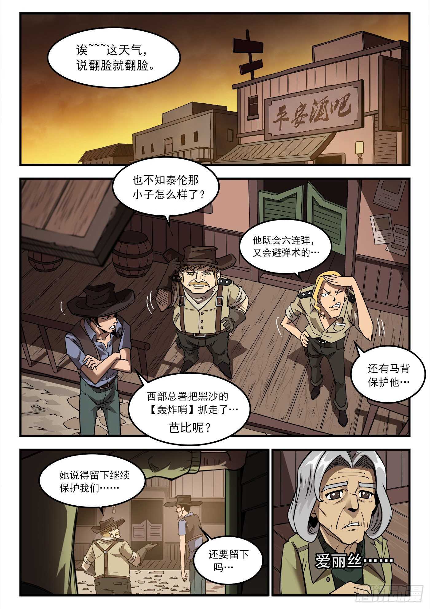 247弹：无悔的忠牛1