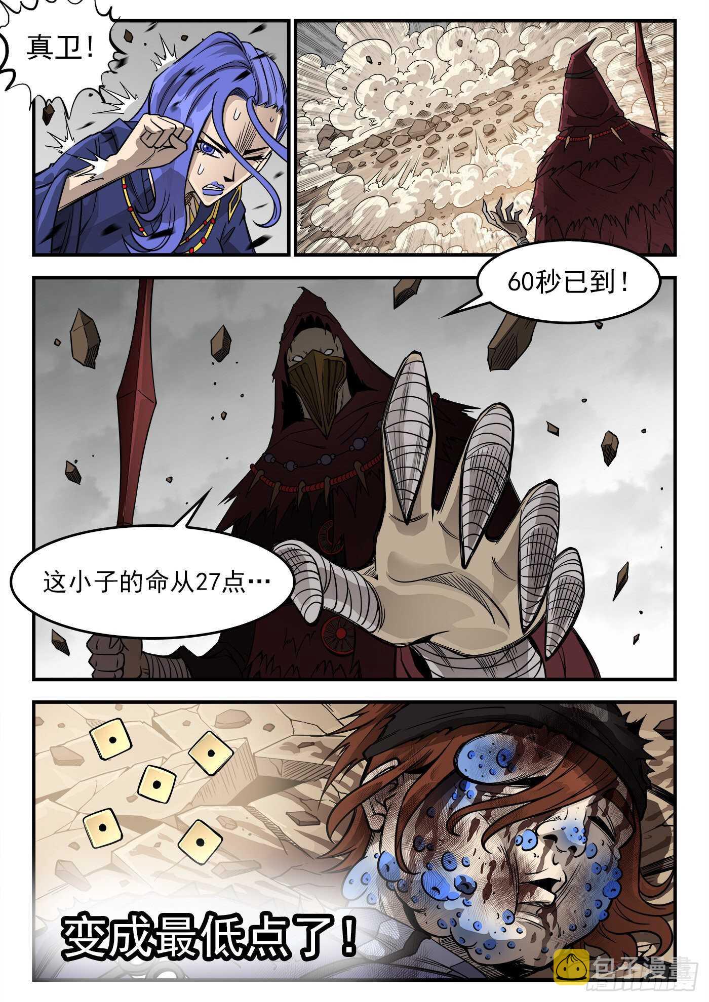 240弹：最后的眼神7