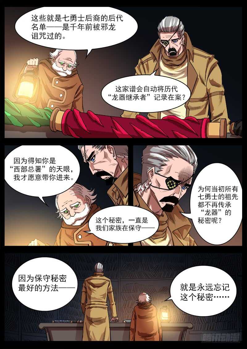 116弹：龙族后裔5