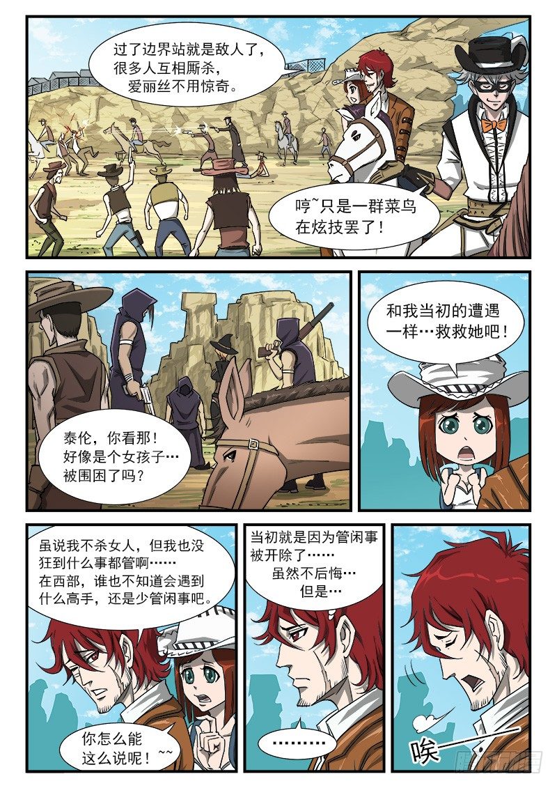 40弹：重返西部4