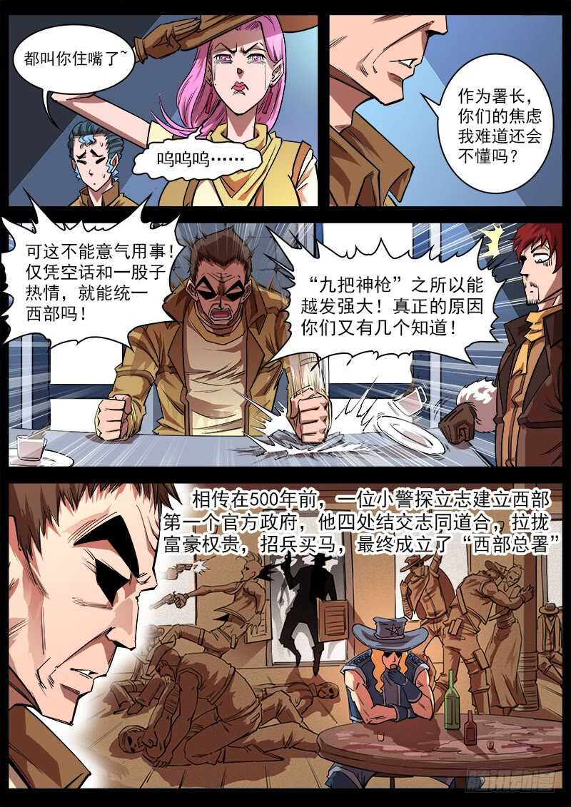 112弹：署长的顾虑2
