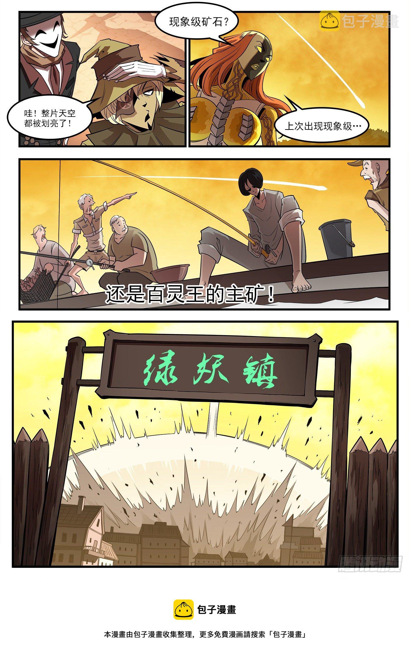287弹：客降绿妖镇12