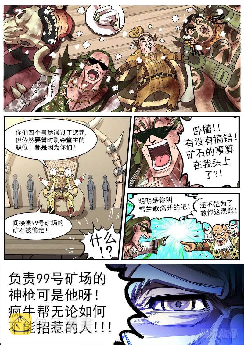 146弹：爱戈温的条件1