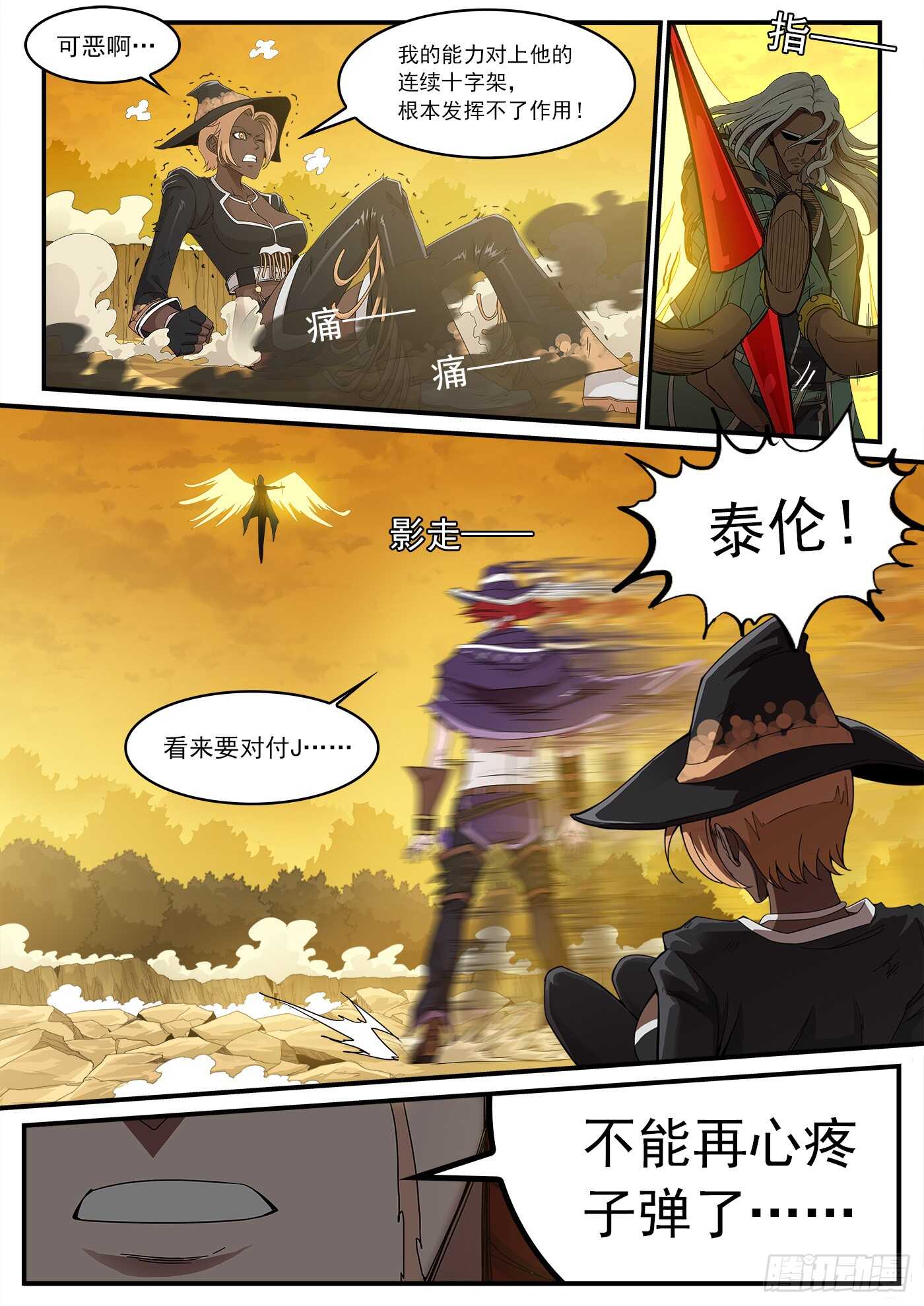 211弹：与上帝交战6