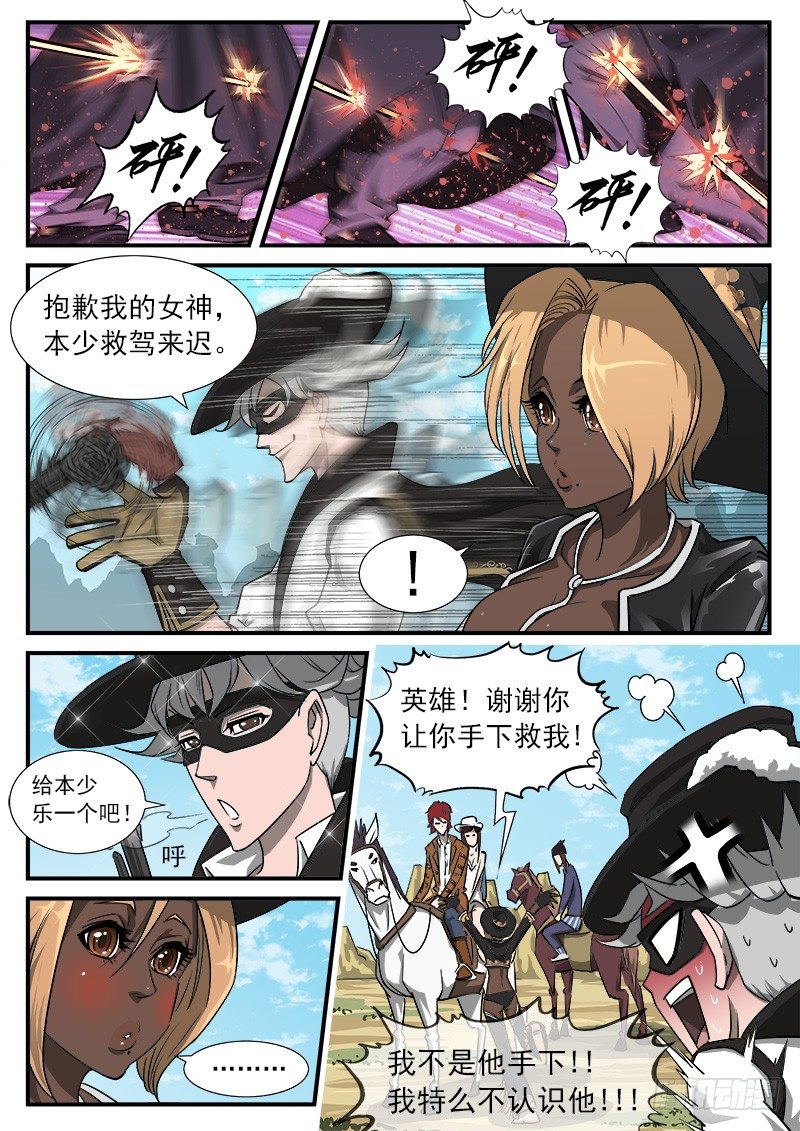 40弹：重返西部6