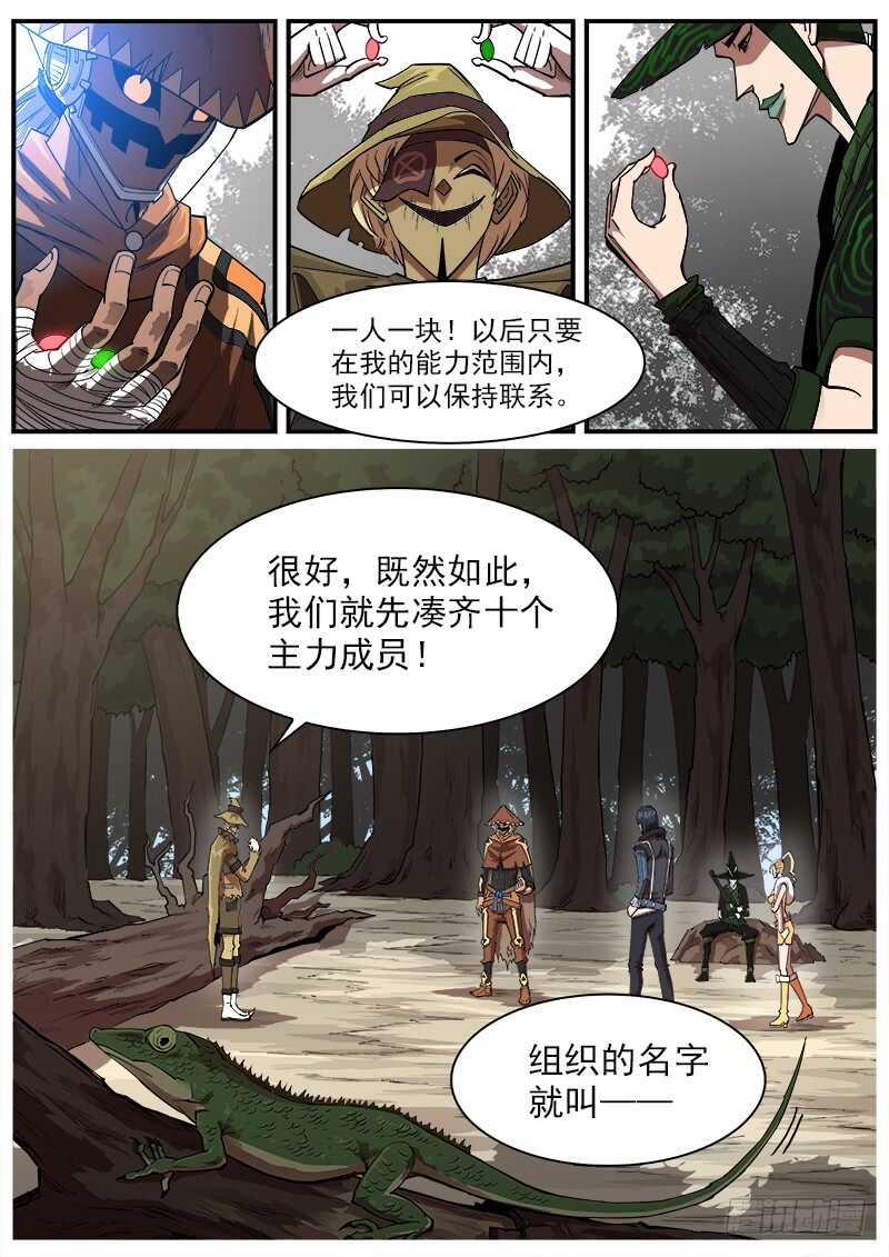 143弹：十蜥社1