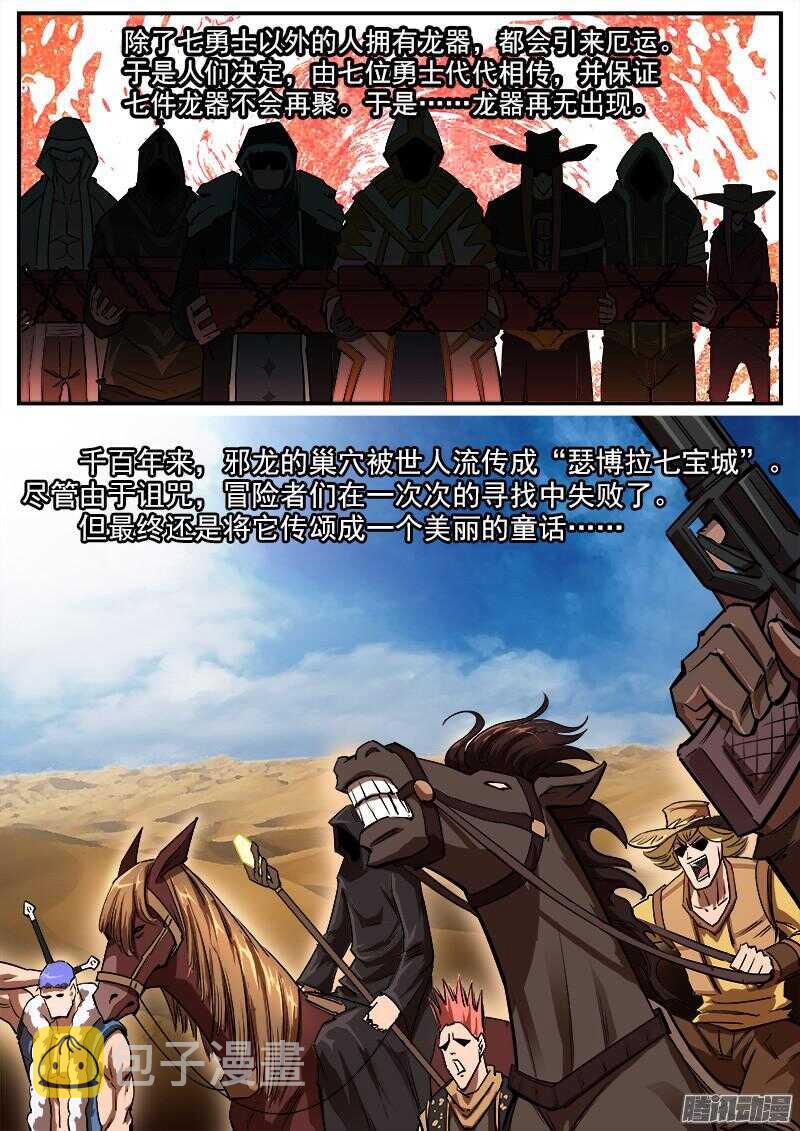 88弹：瑟博拉七宝城9