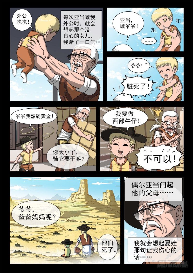 36弹：抹杀亲情的西部（下）6