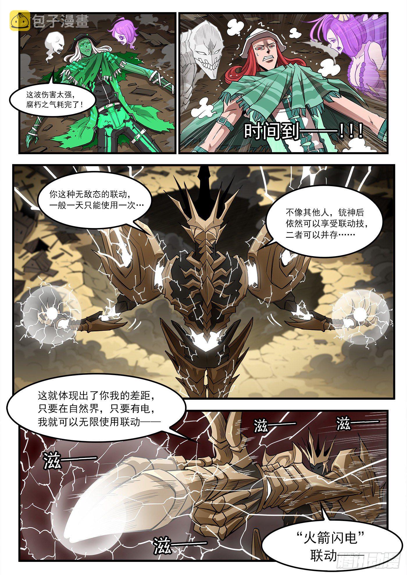 259弹：泰伦的铳神9