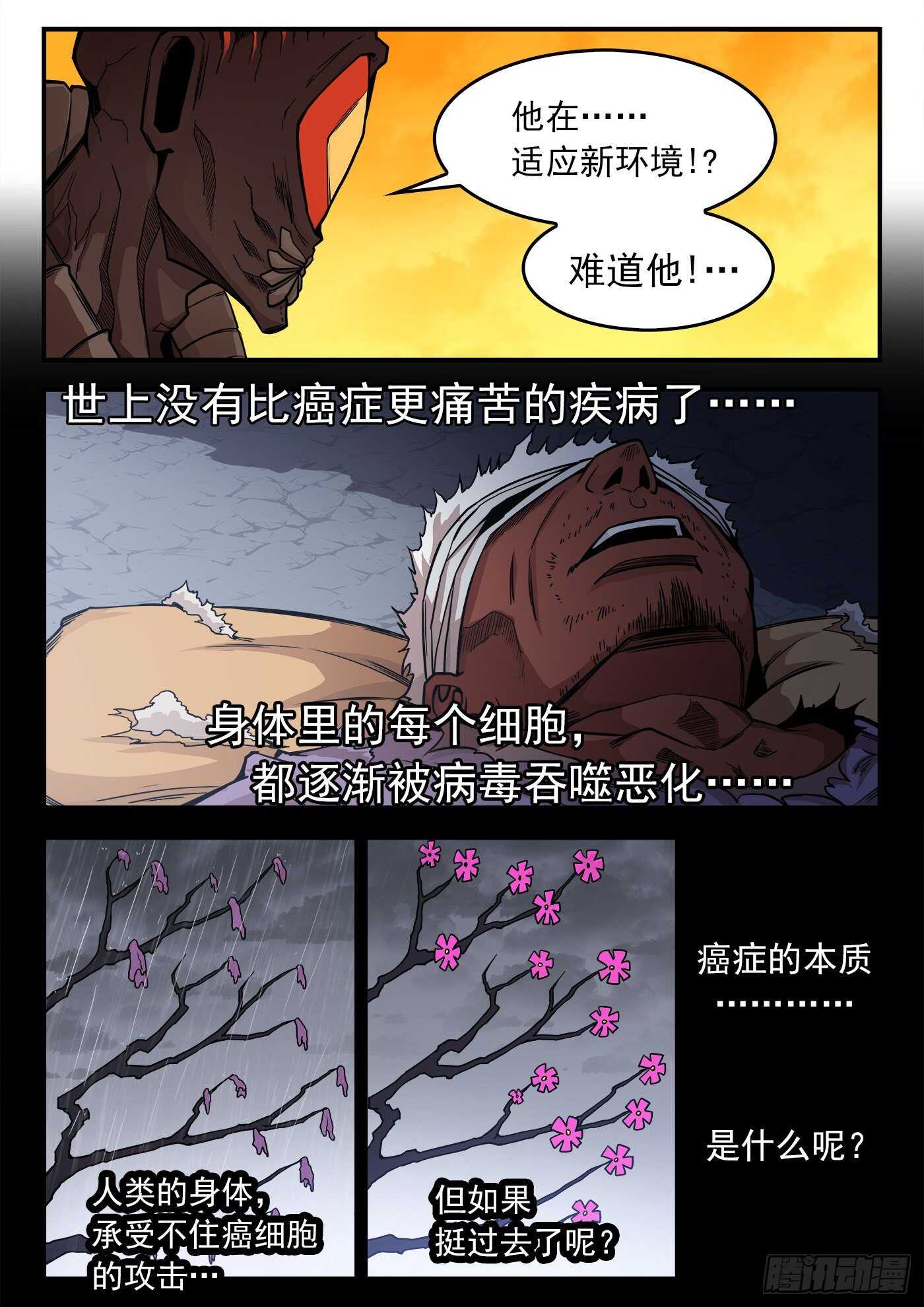 227弹：癌变本质6
