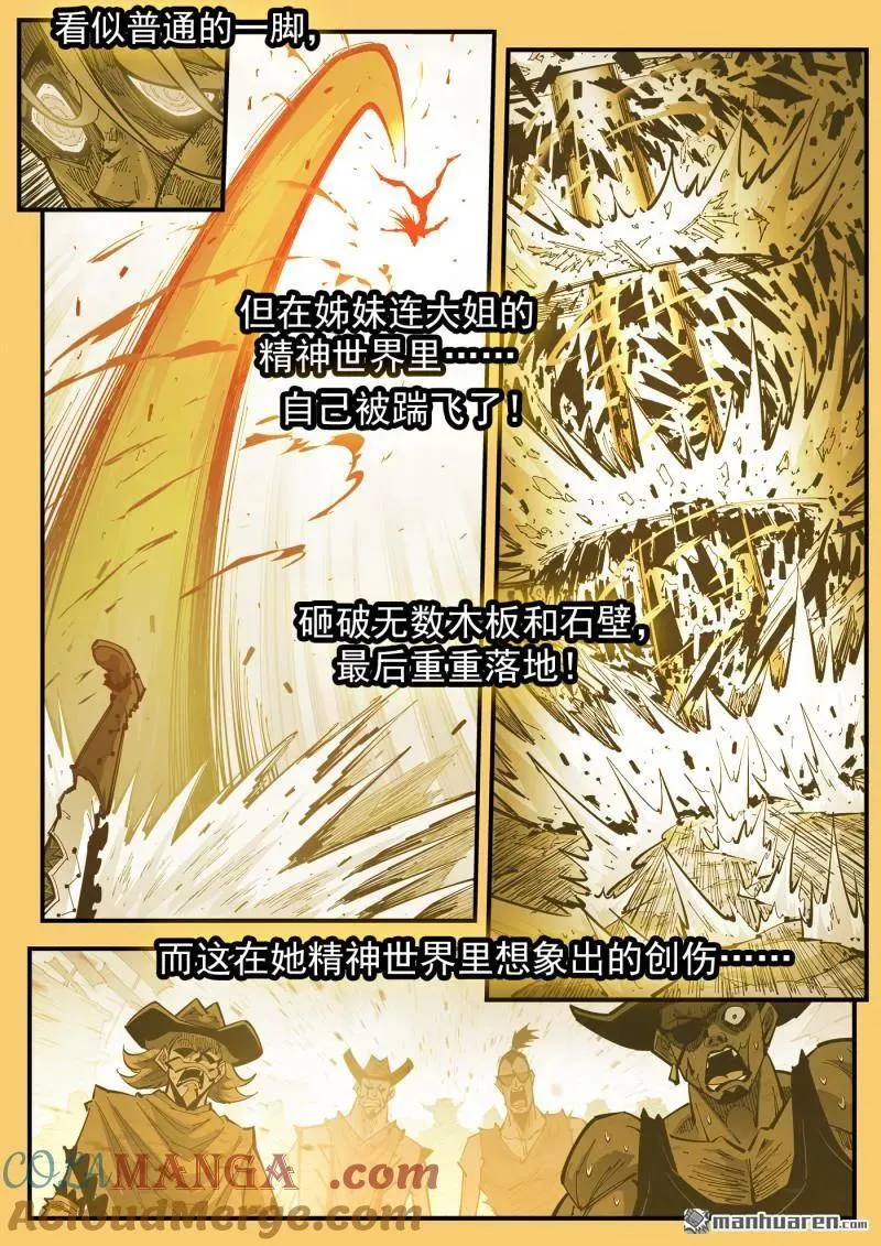 第390回 精神操控5