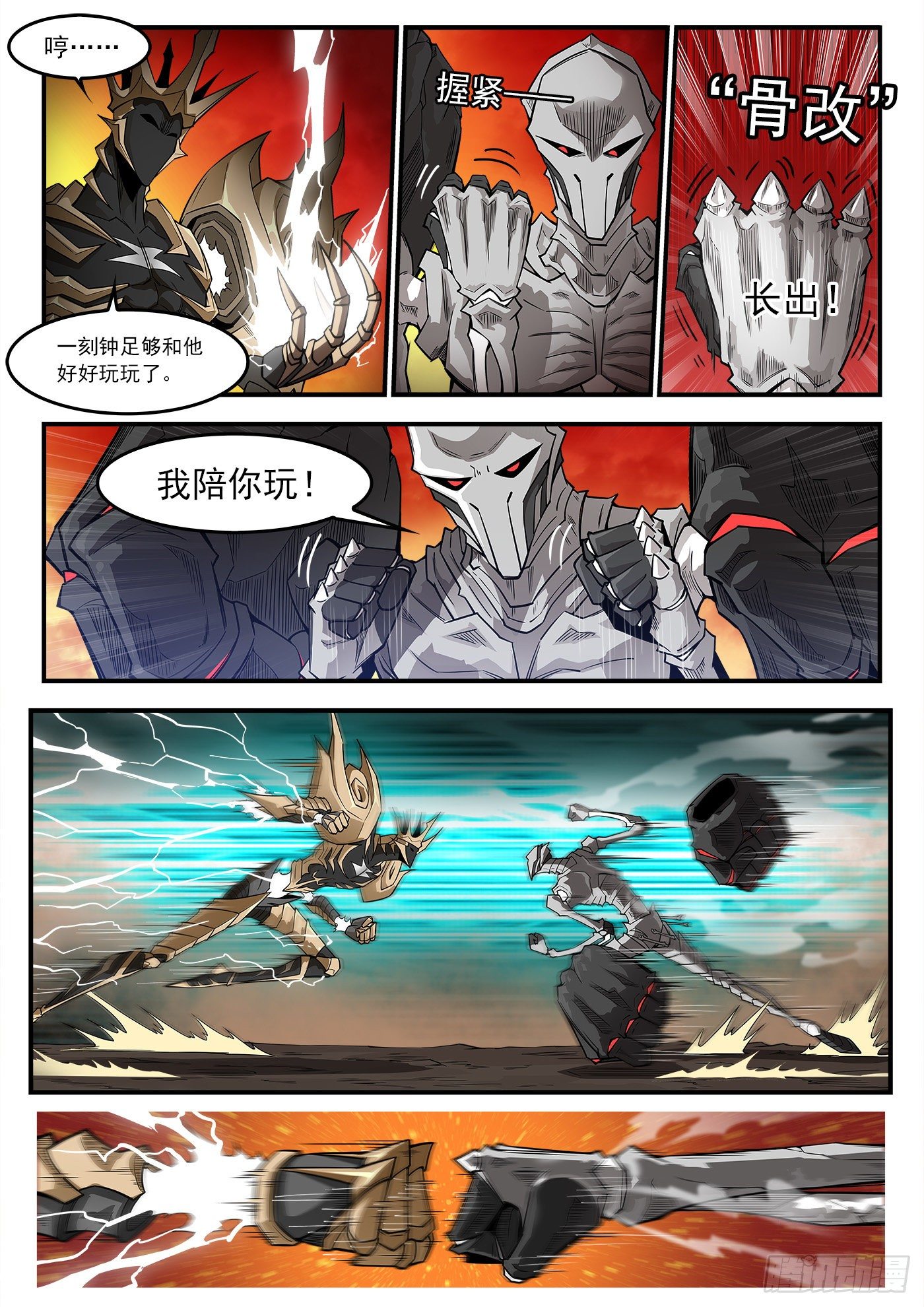 260弹：骨气3
