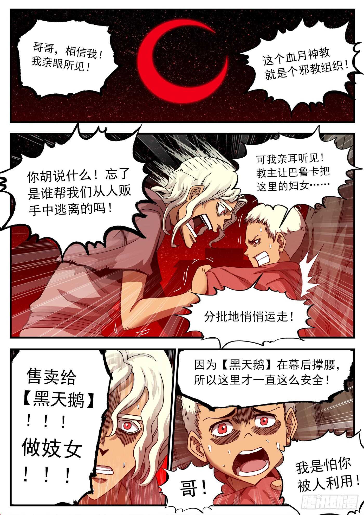 208弹：邪教6
