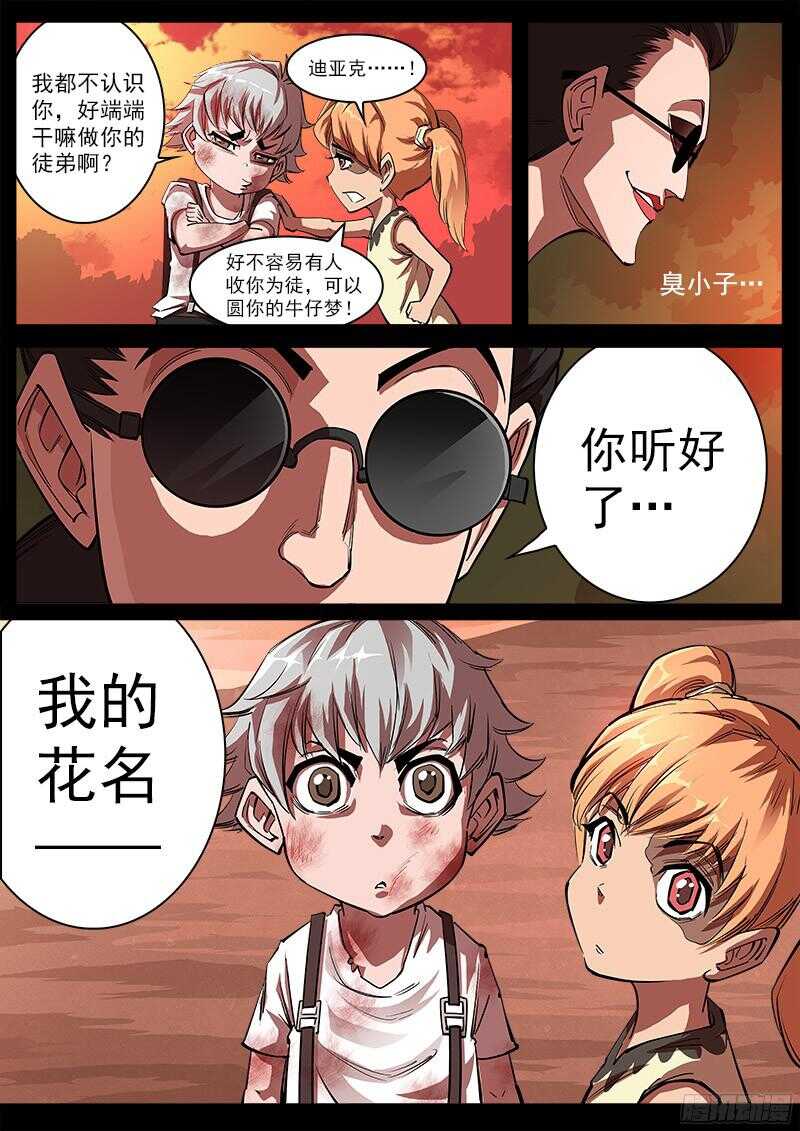102弹：苏珊与小佐罗（上）8