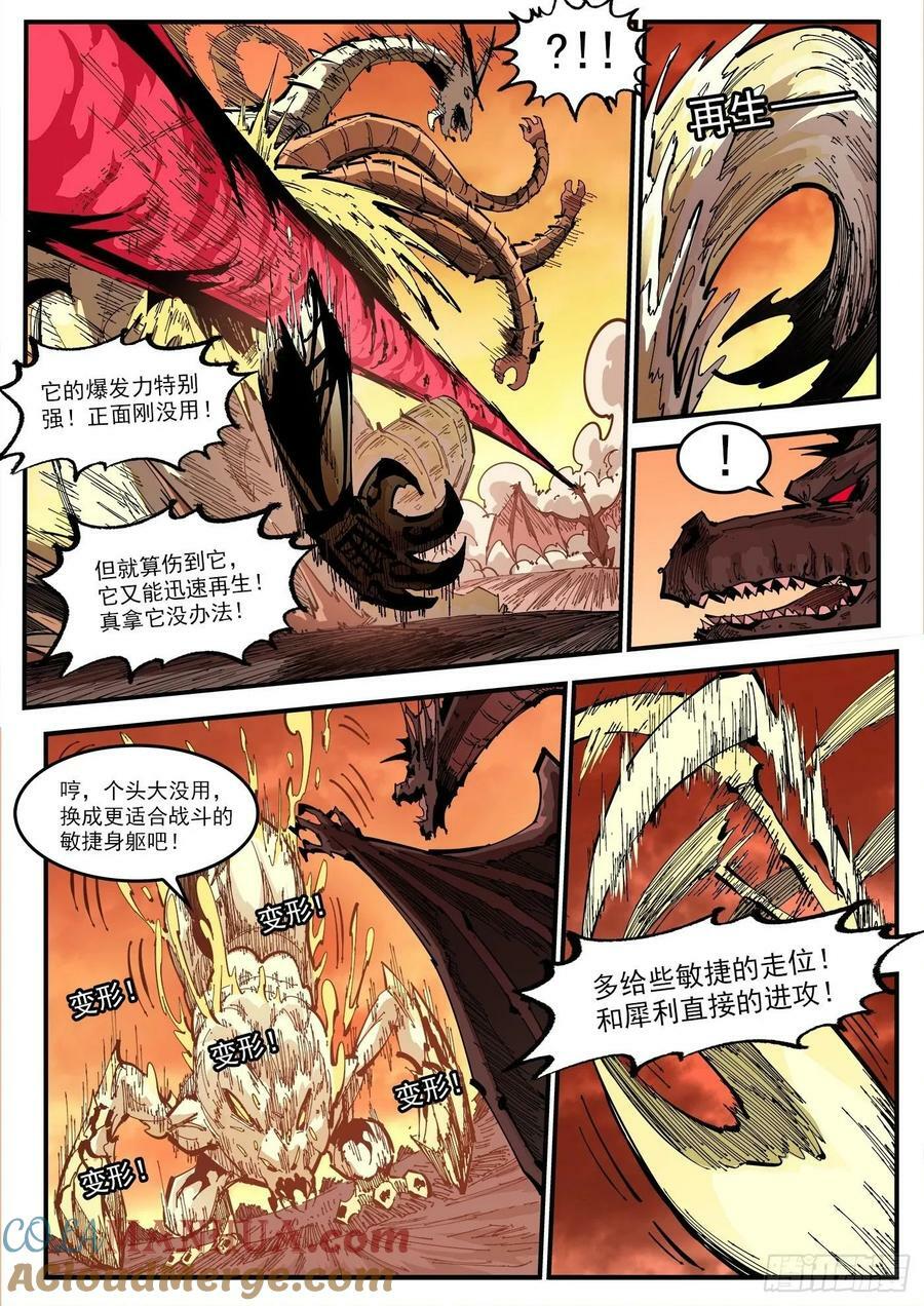 348弹：龙子们的弱点7