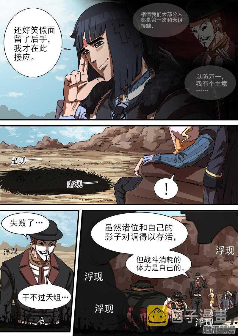 79弹：影替身8