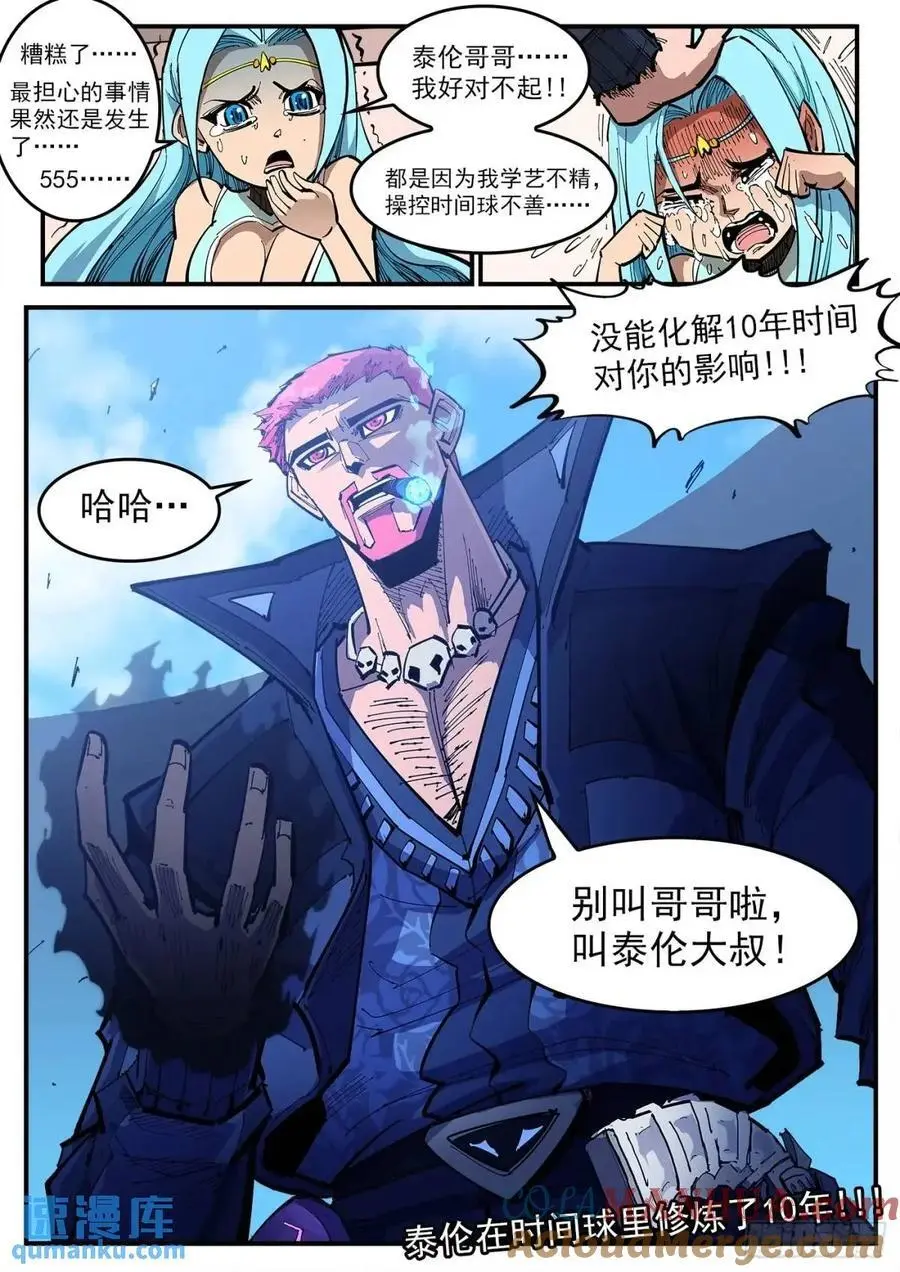 366弹：泰伦大叔11