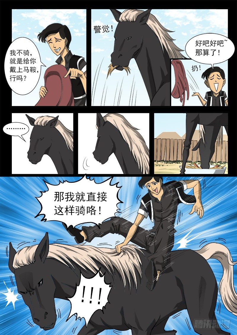 33弹：心中的主人3