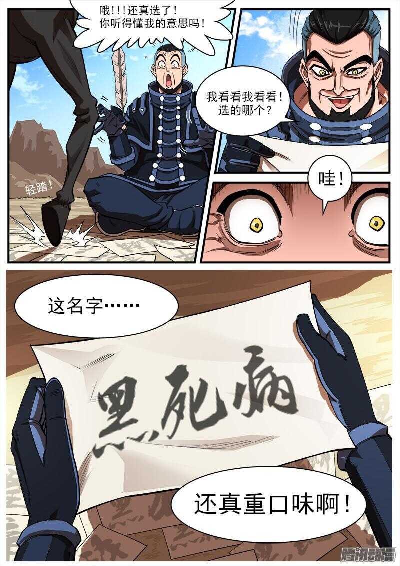 90弹：马王起名2