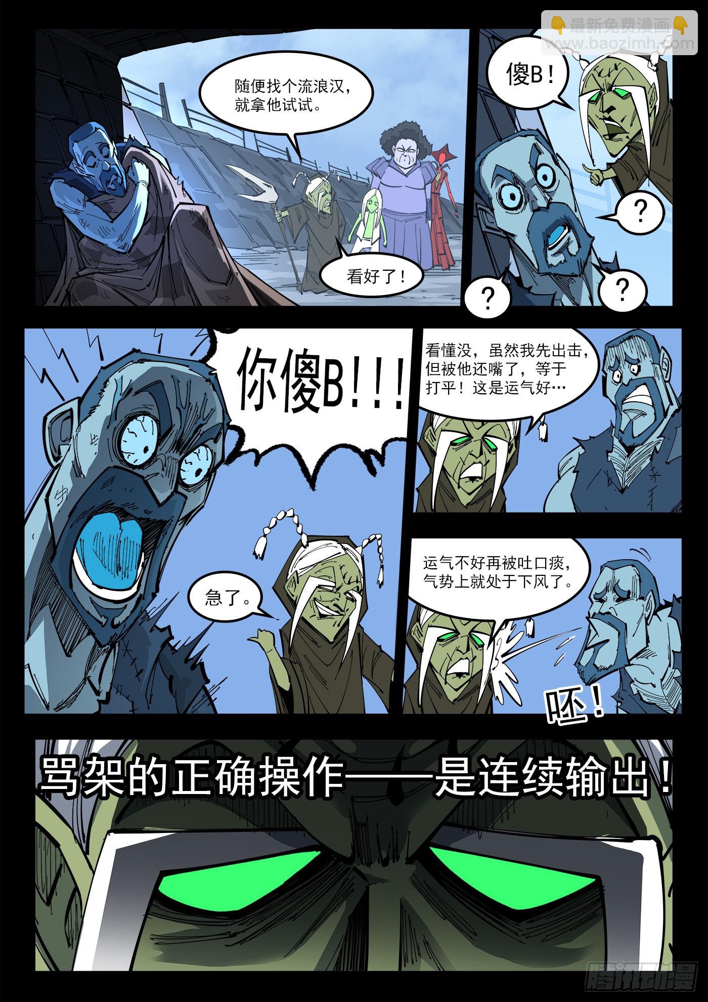 308弹：骂的艺术6