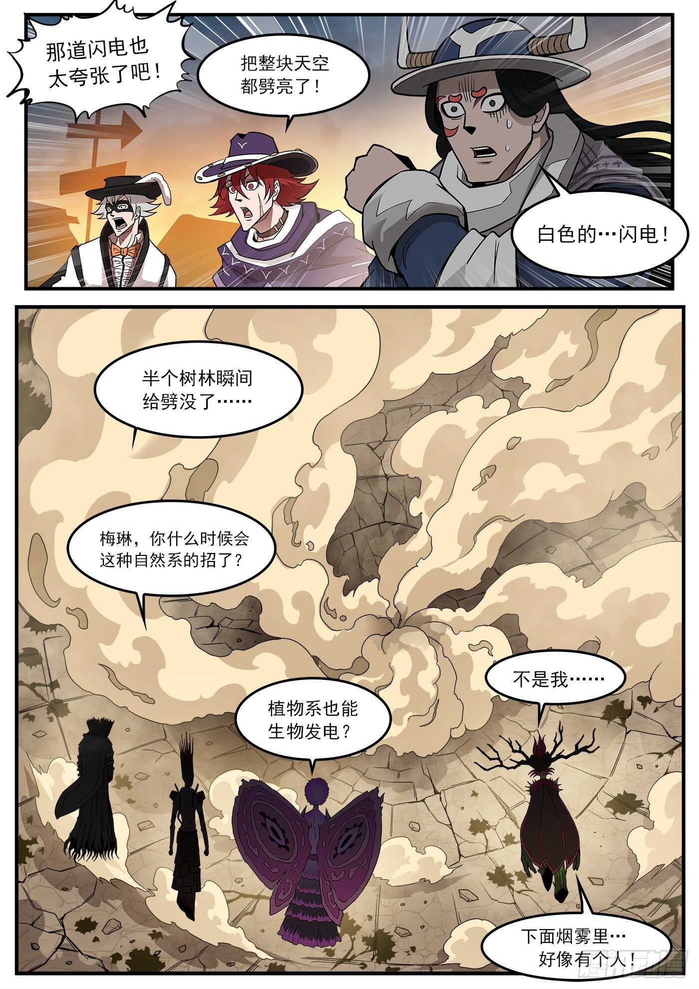 230弹：电落梅德镇2