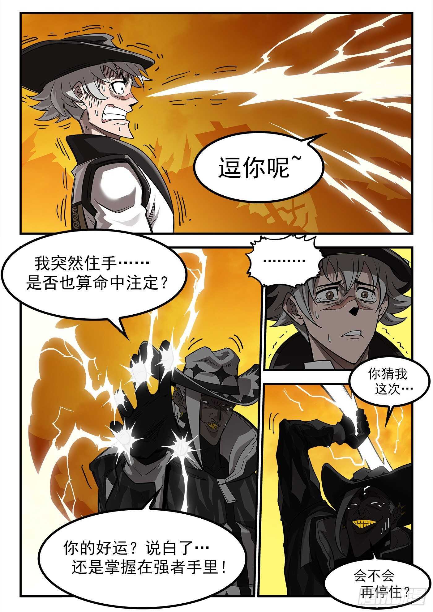 239弹：佐罗之死9