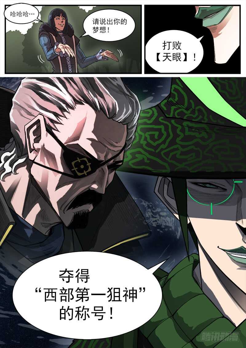 142弹：野心家们8
