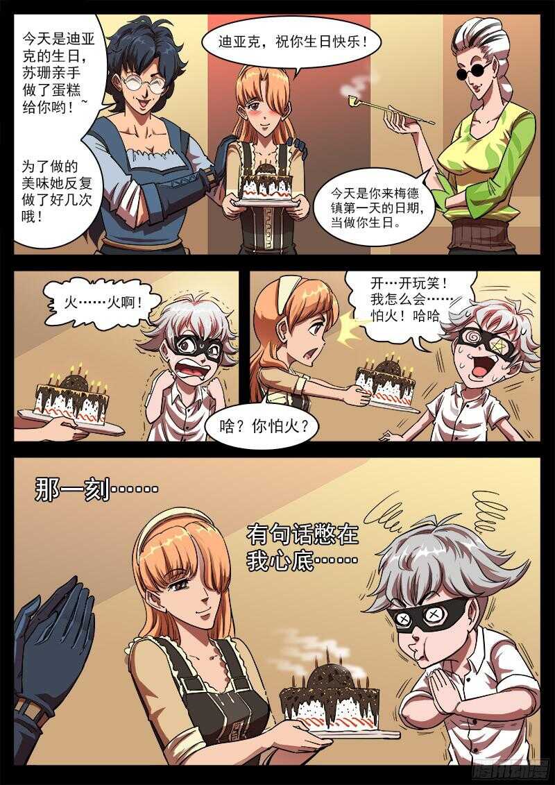 103弹：苏珊与小佐罗（下）8