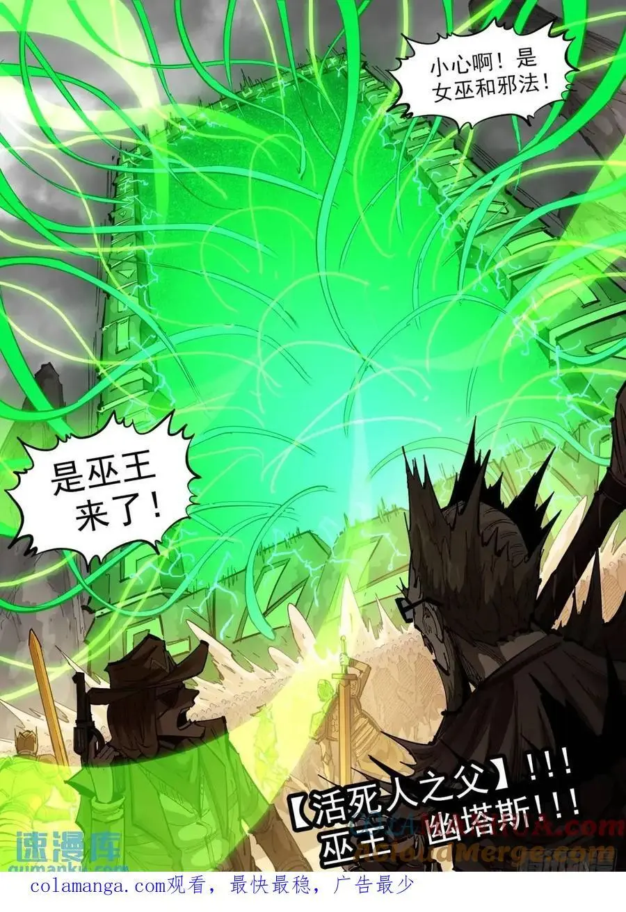 371弹：巫王来了！11