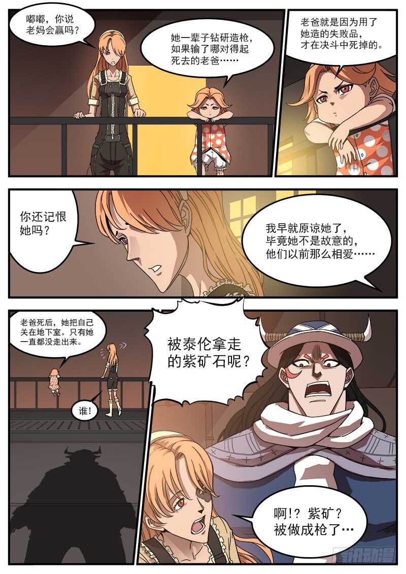 194弹：赛婆神的焦虑11