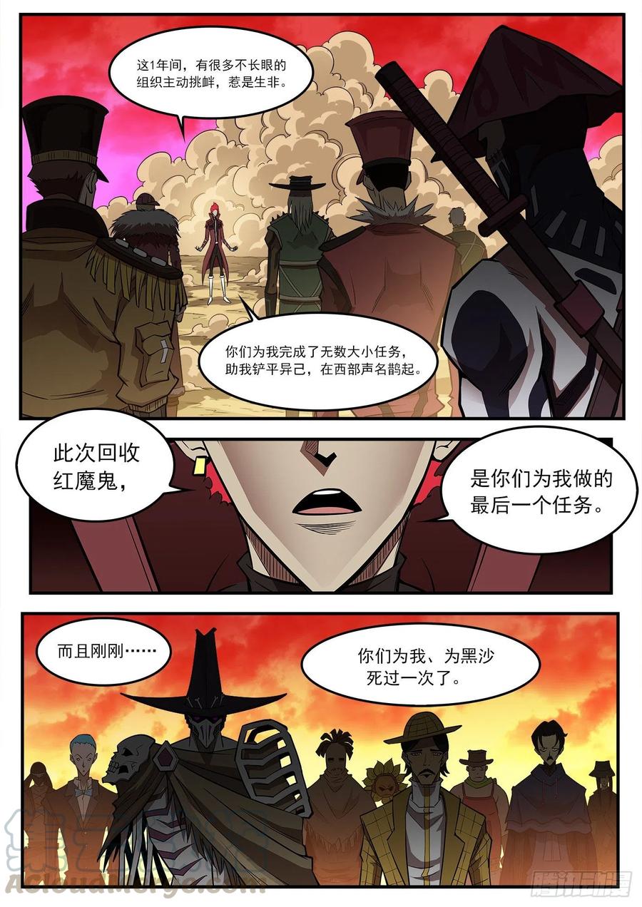 268弹：黑沙组，解散！4