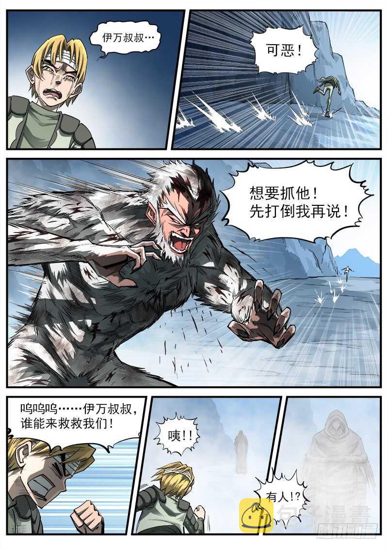 147弹：洛卡的儿子8