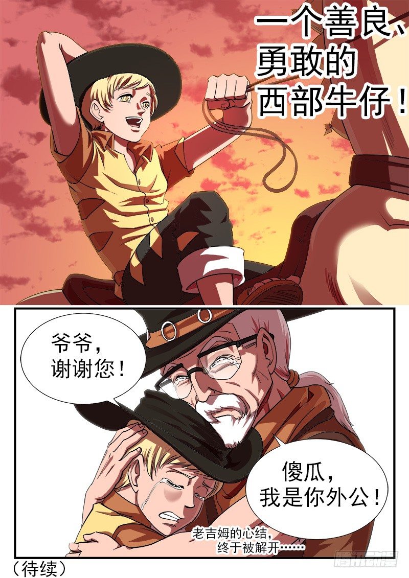 36弹：抹杀亲情的西部（下）9