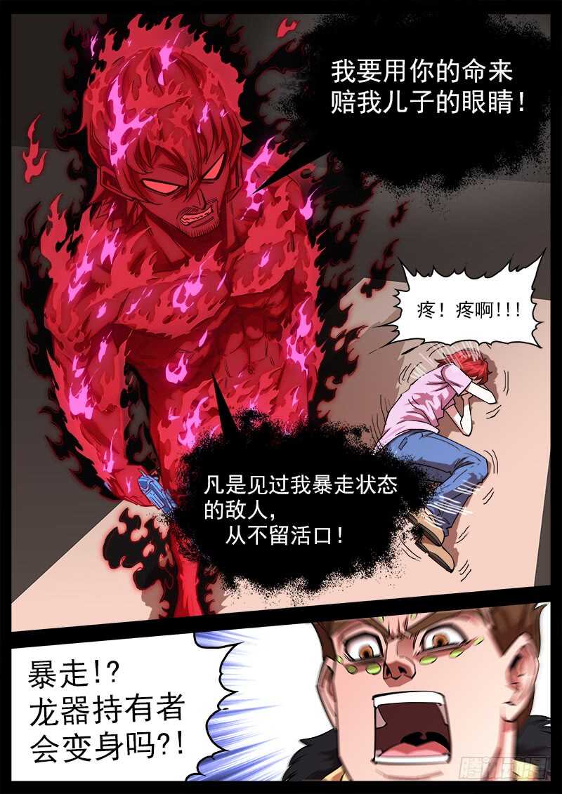 119弹：泰伦的左眼2