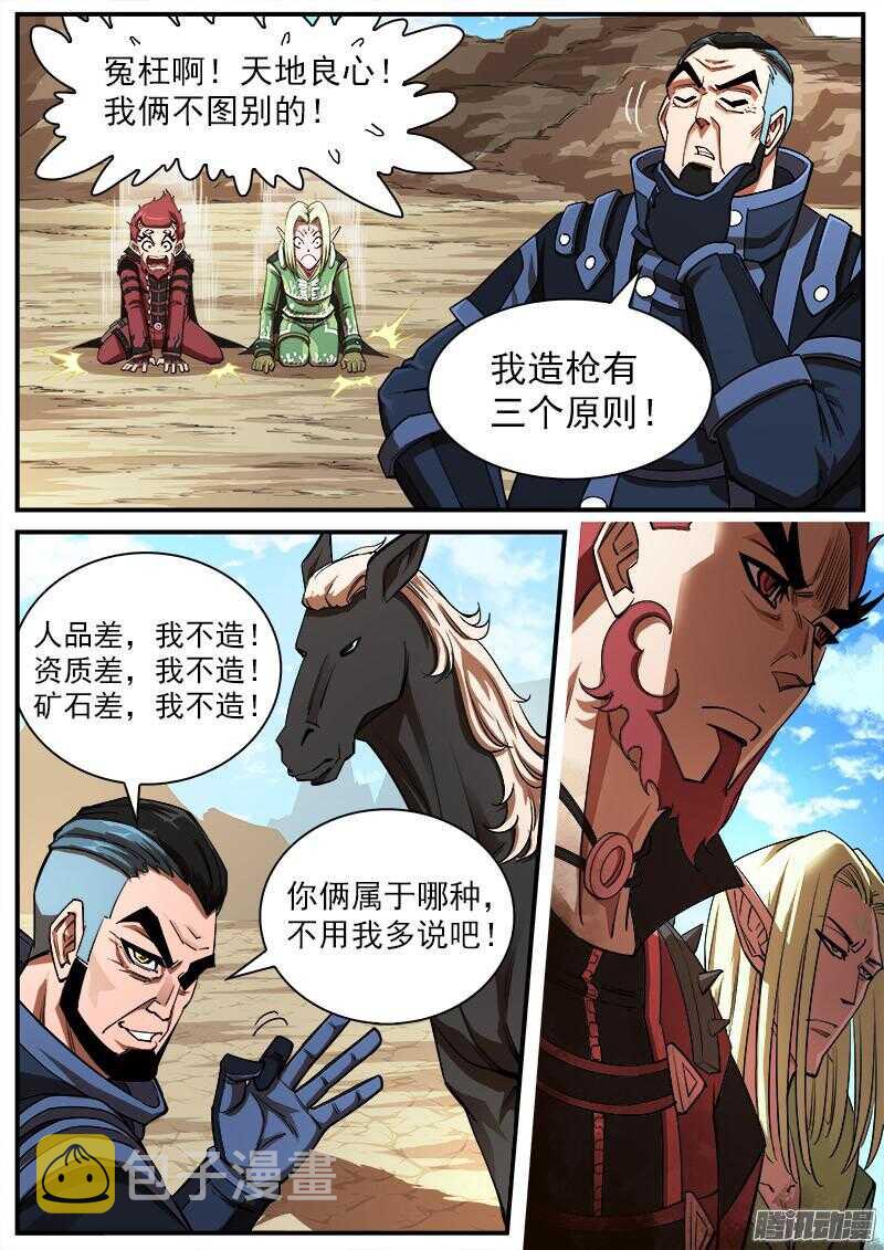 90弹：马王起名4