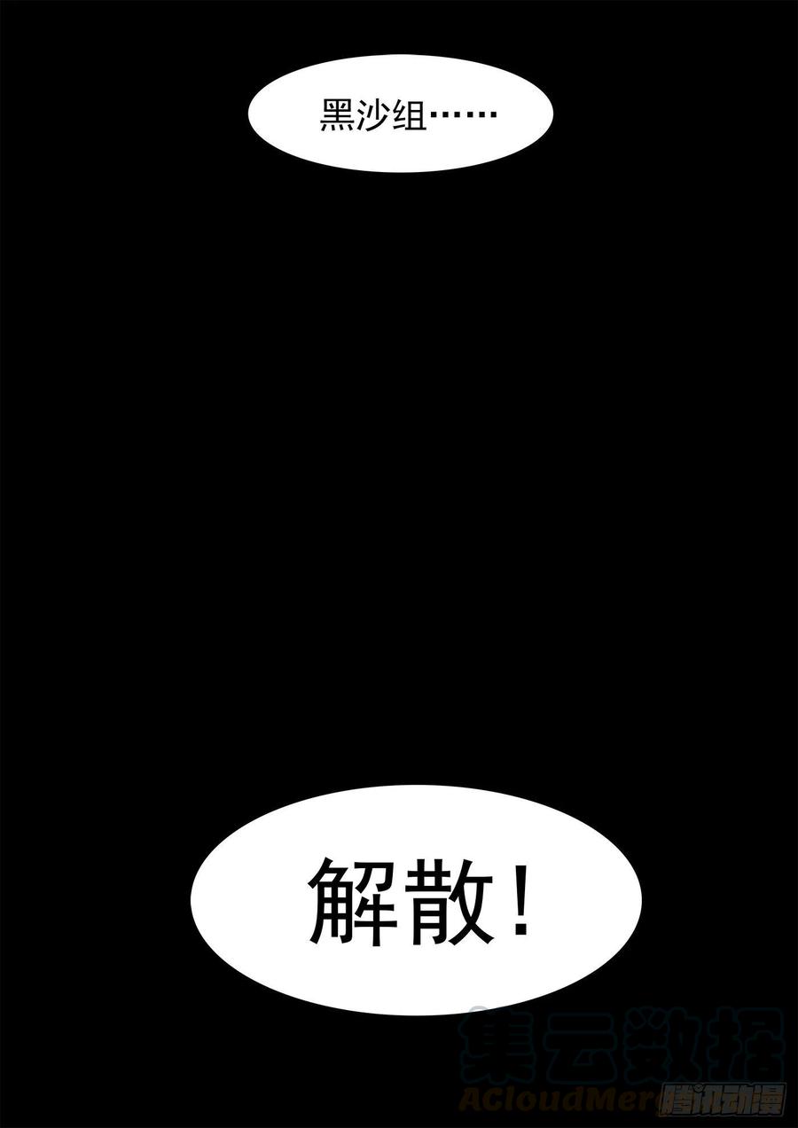 268弹：黑沙组，解散！12