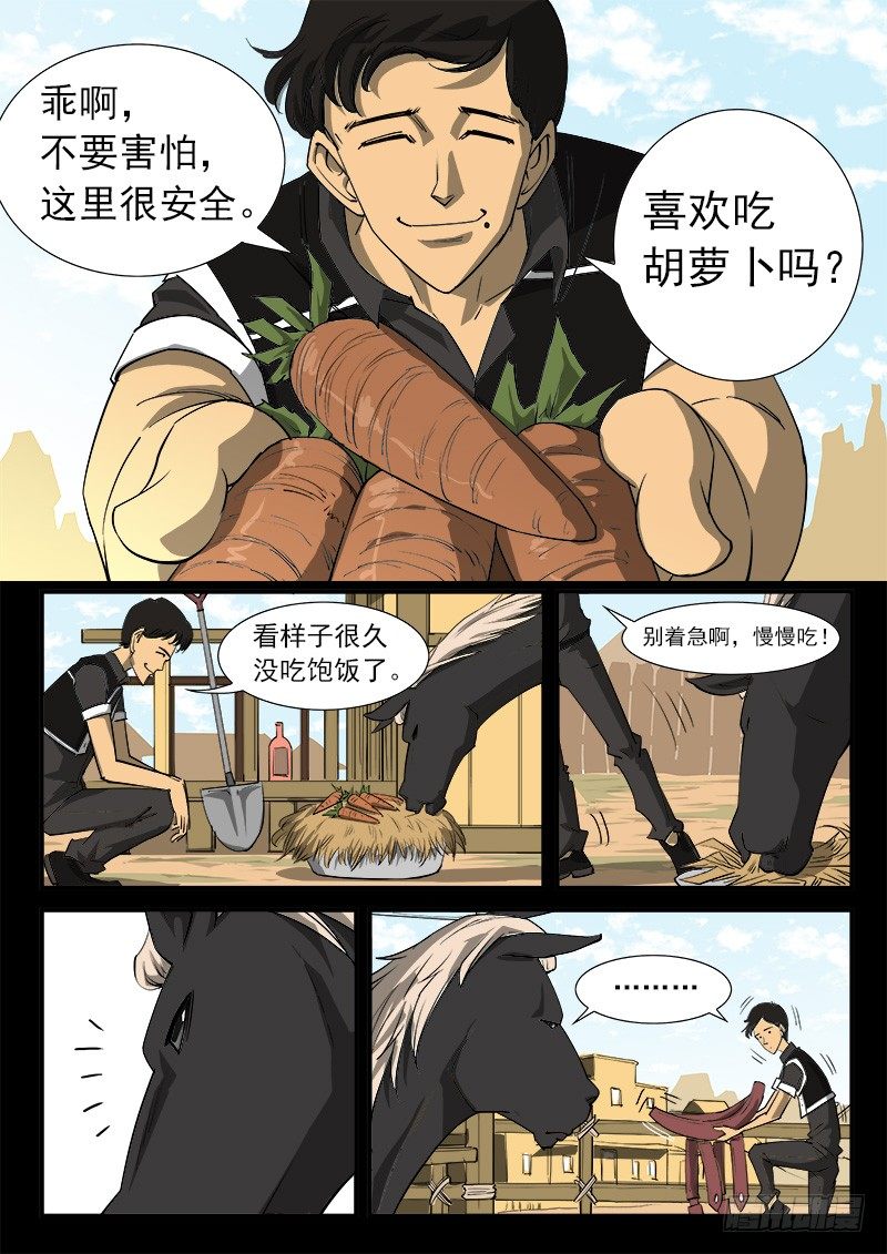 33弹：心中的主人2