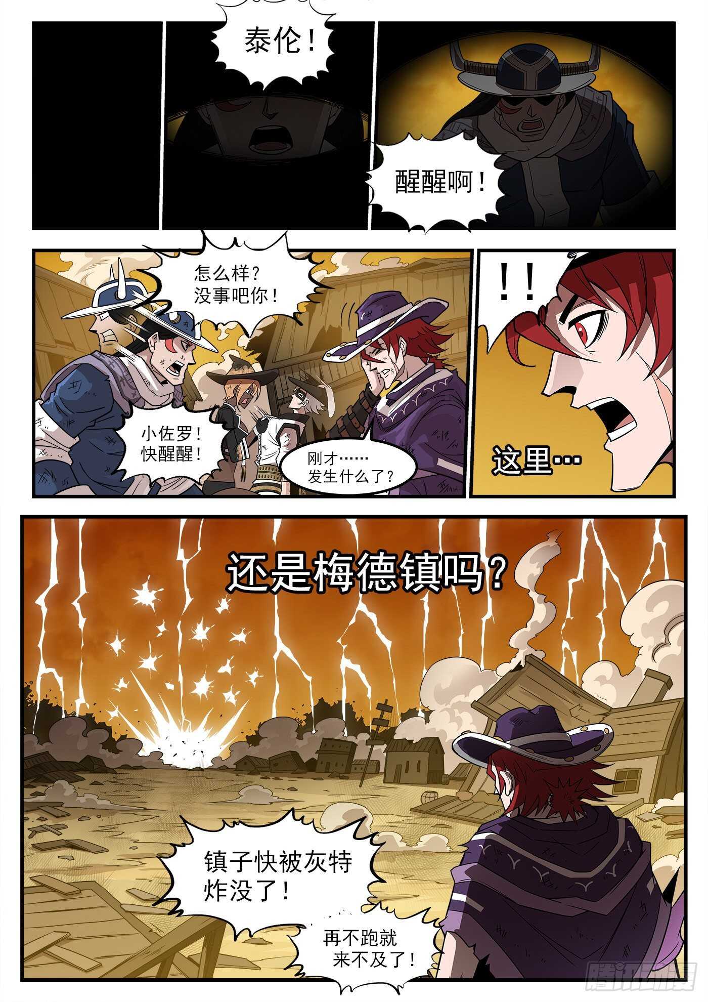 244弹：【鳗鱼】VS【绘境】12