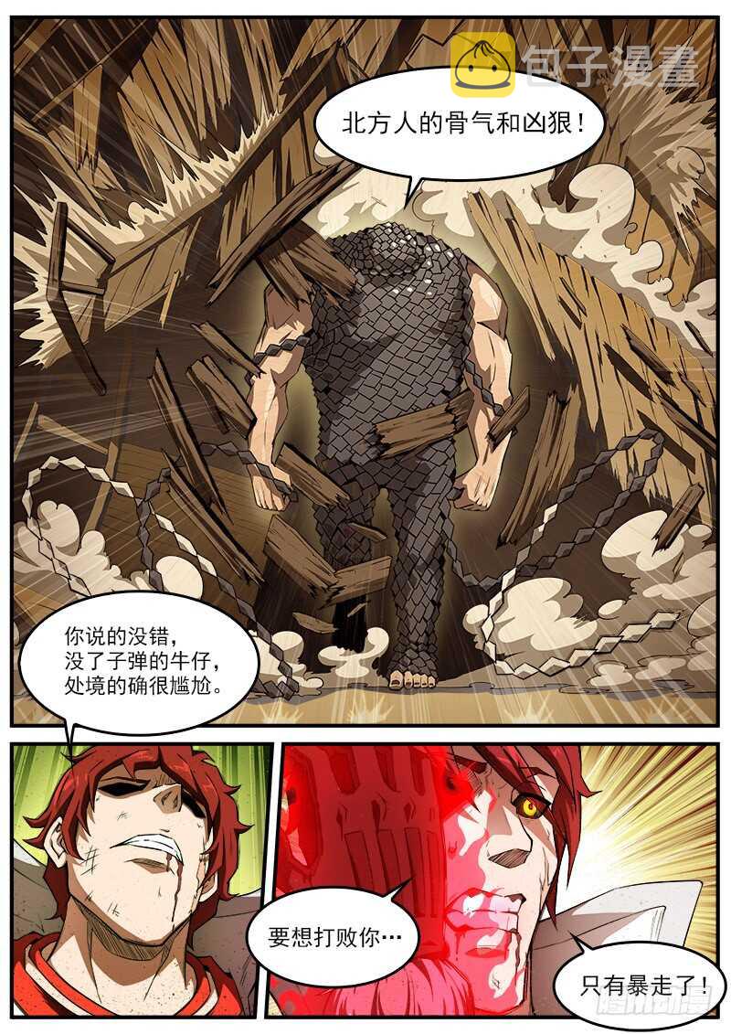 180弹：穷途末路11