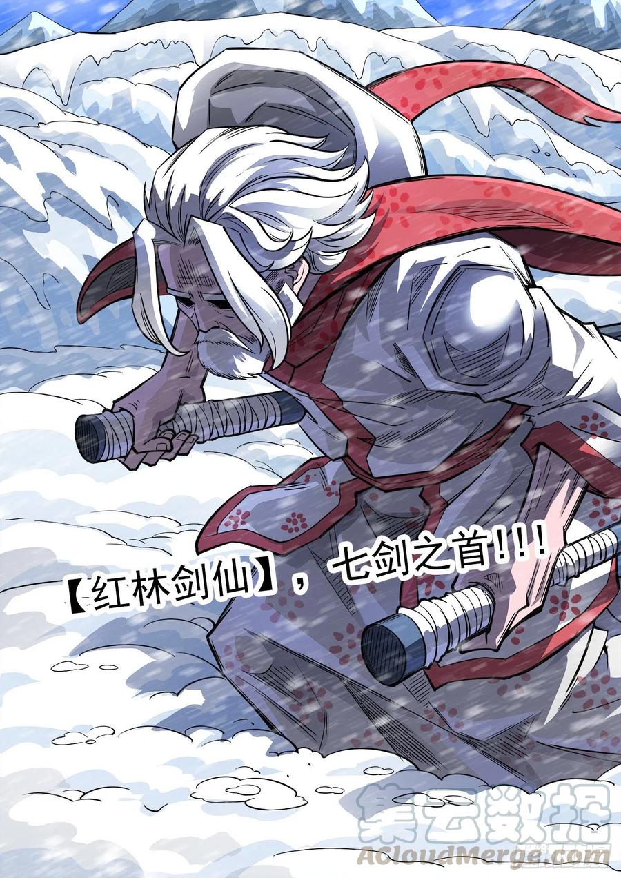 269弹：剑仙下山12