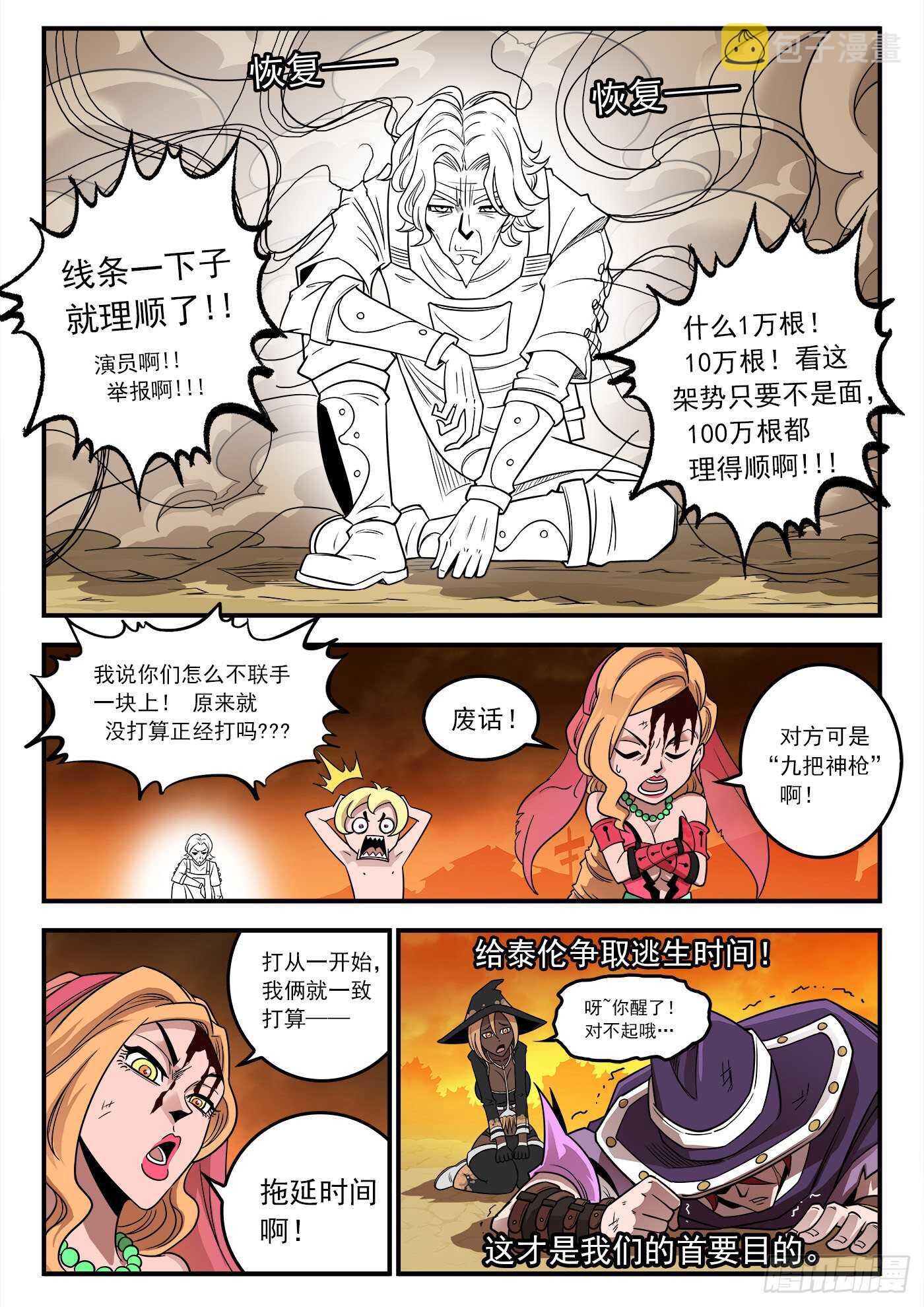246弹：生死10分钟7