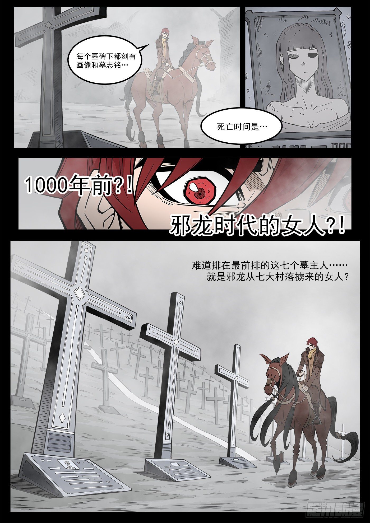 293弹：千年小镇9