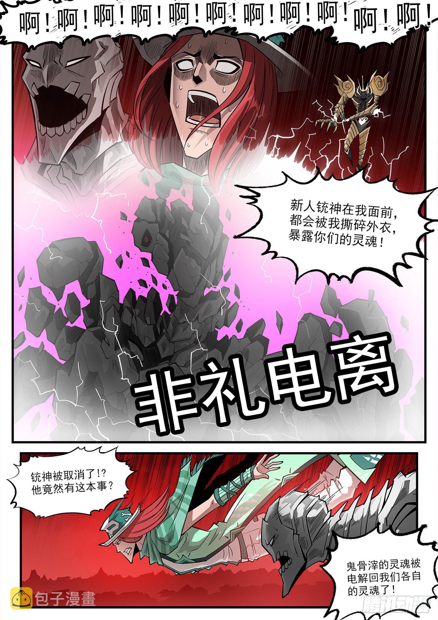 263弹：狂髅的请求5