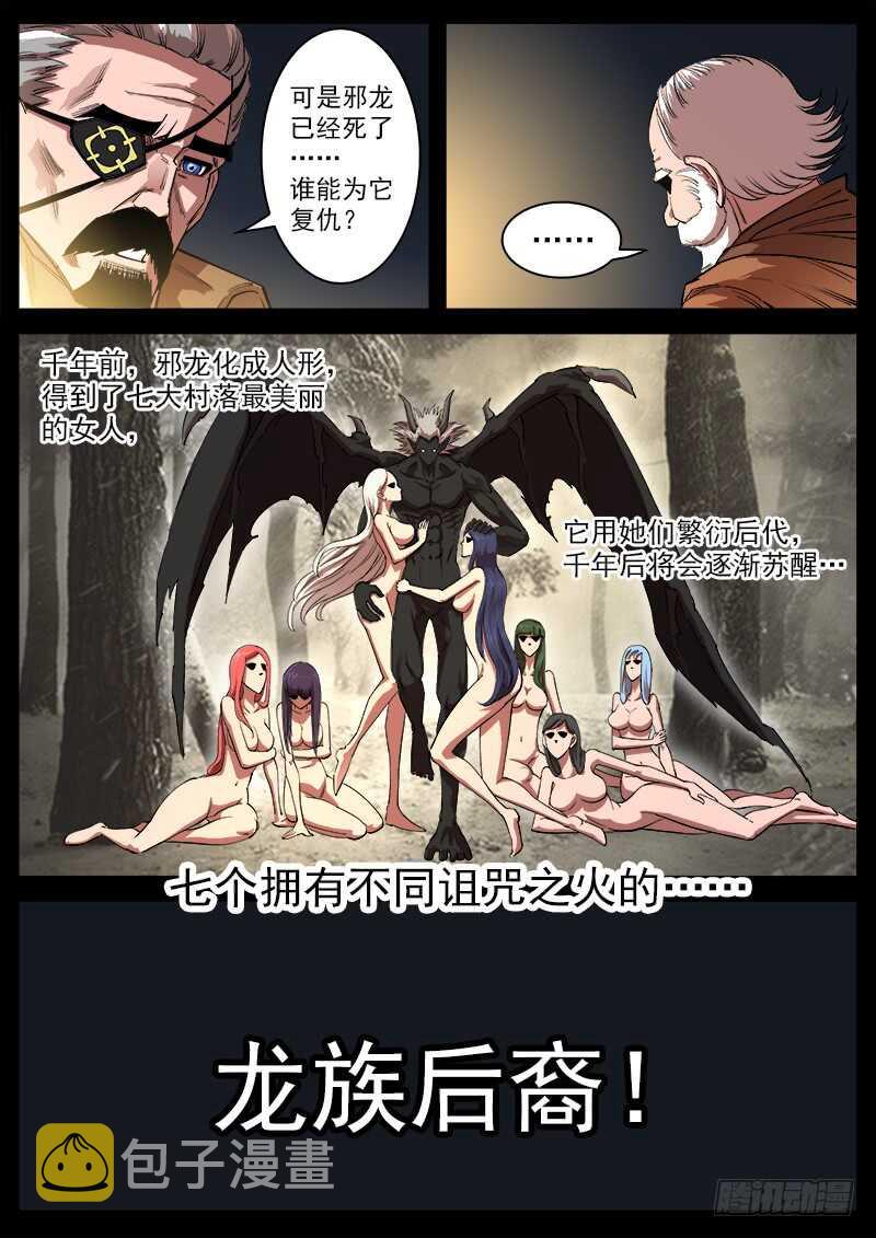 116弹：龙族后裔7