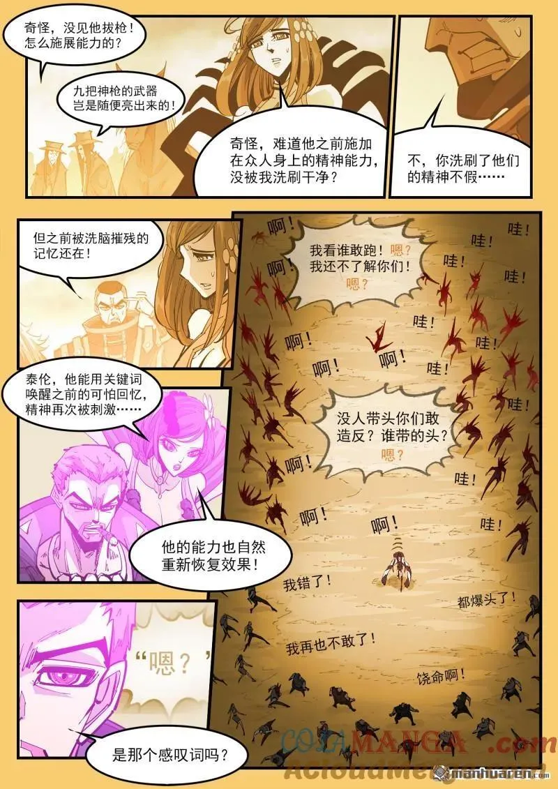 第390回 精神操控8