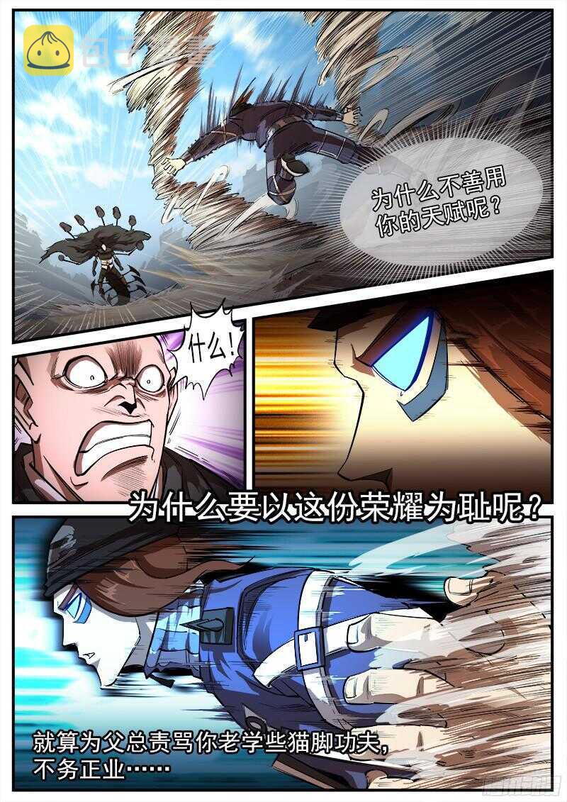 96弹：觉醒的格斗法师！16
